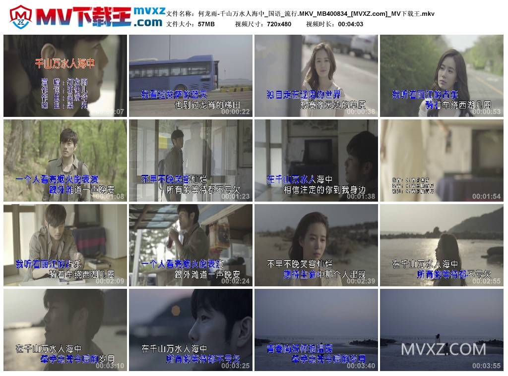 何龙雨-千山万水人海中_国语_流行.MKV_MB400834